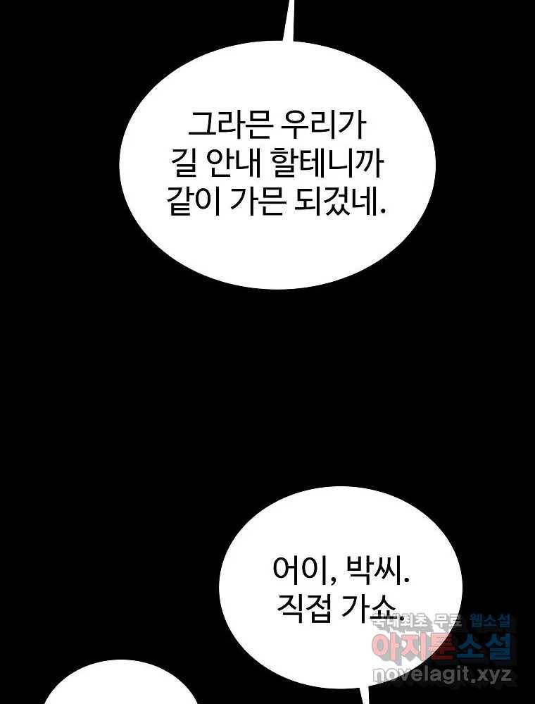 오적도 18화 60