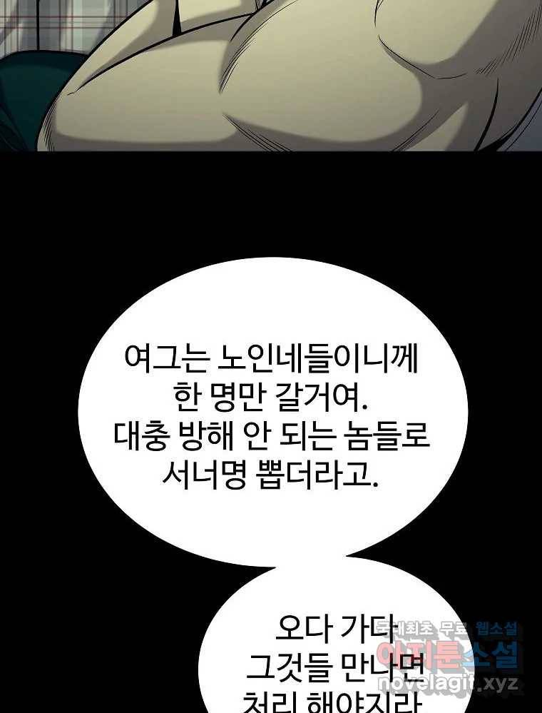 오적도 18화 62