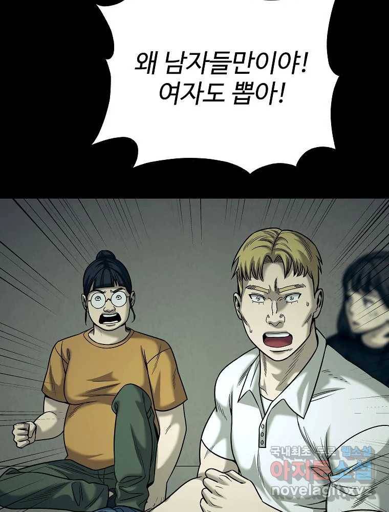 오적도 18화 67