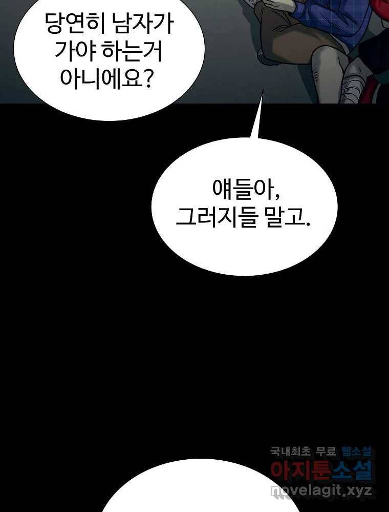 오적도 18화 70