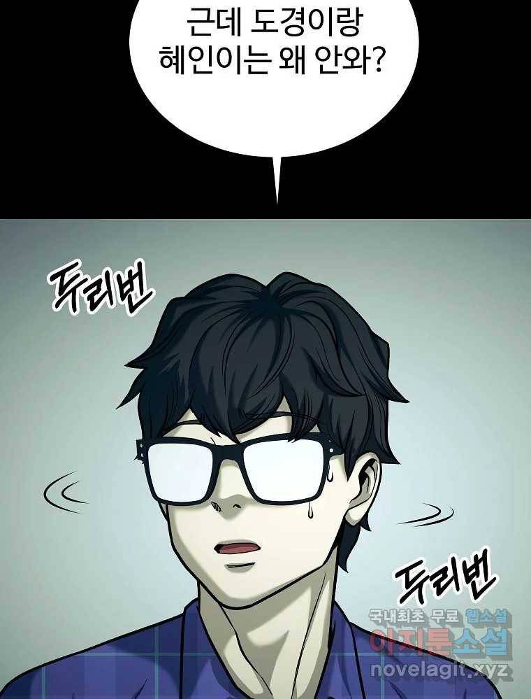 오적도 18화 71