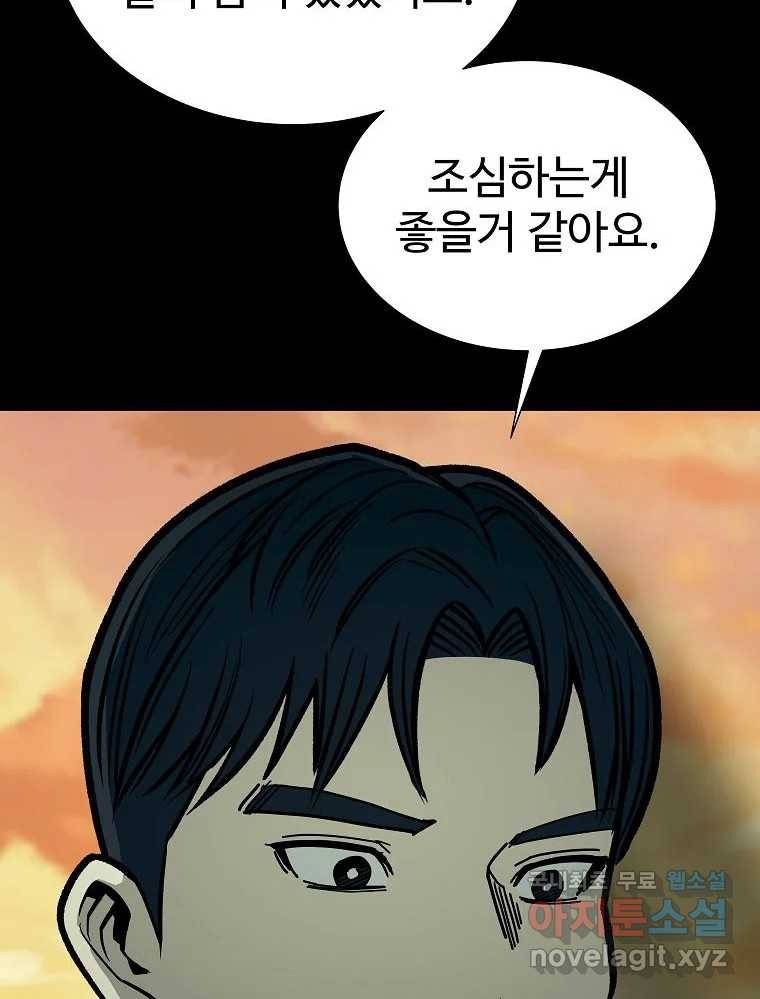 오적도 18화 86