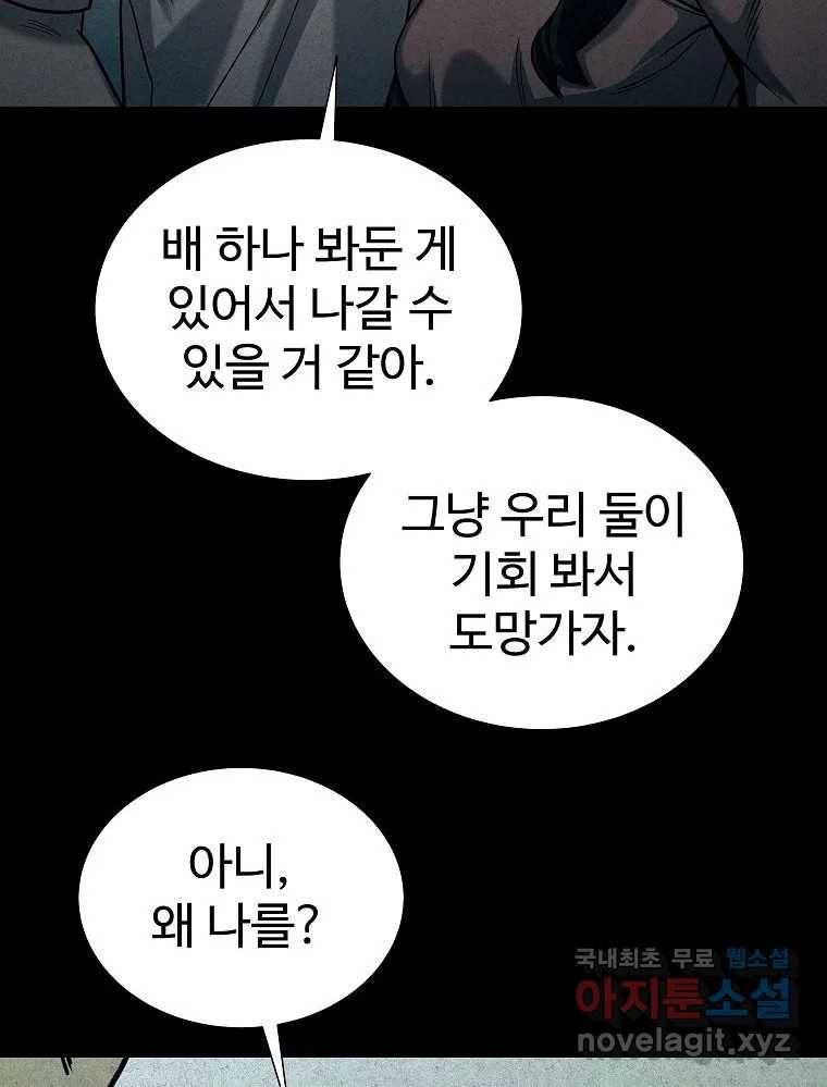 오적도 18화 98