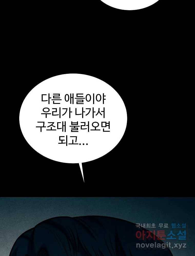 오적도 18화 100