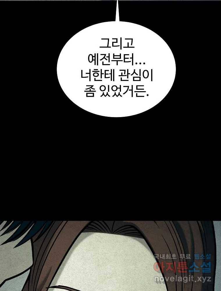 오적도 18화 102