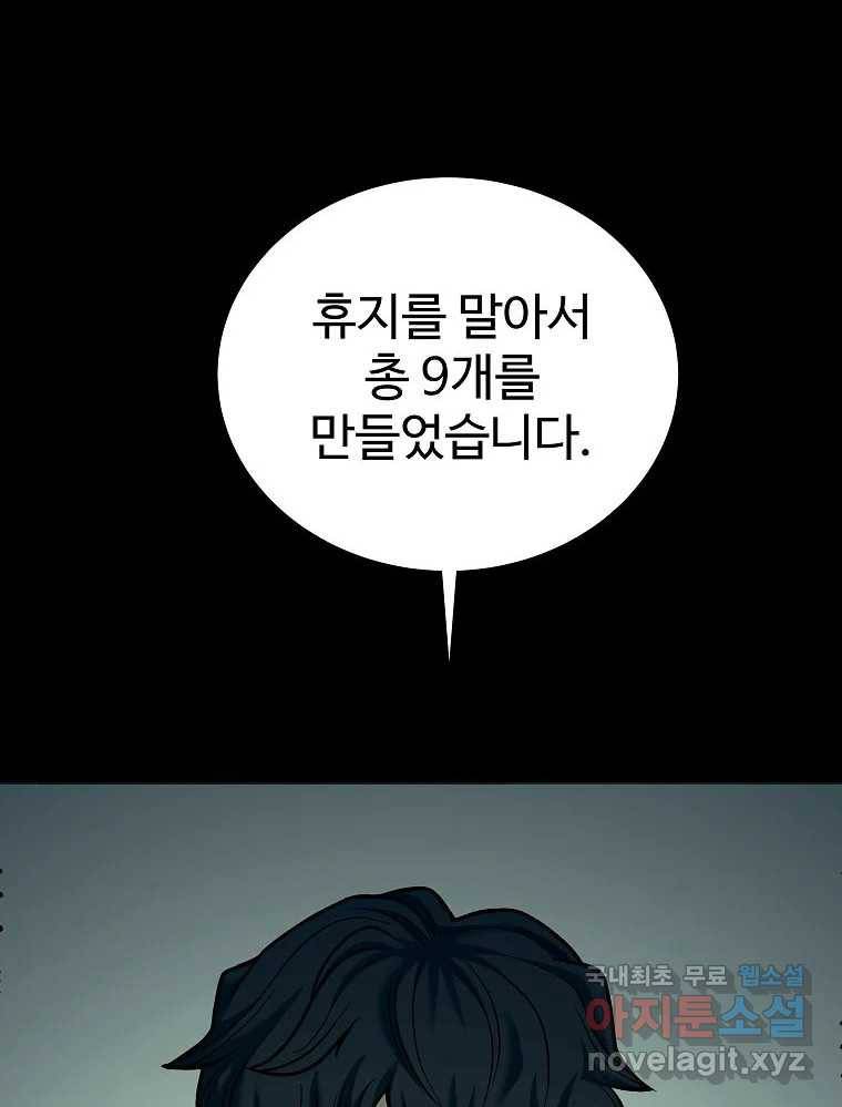 오적도 18화 108