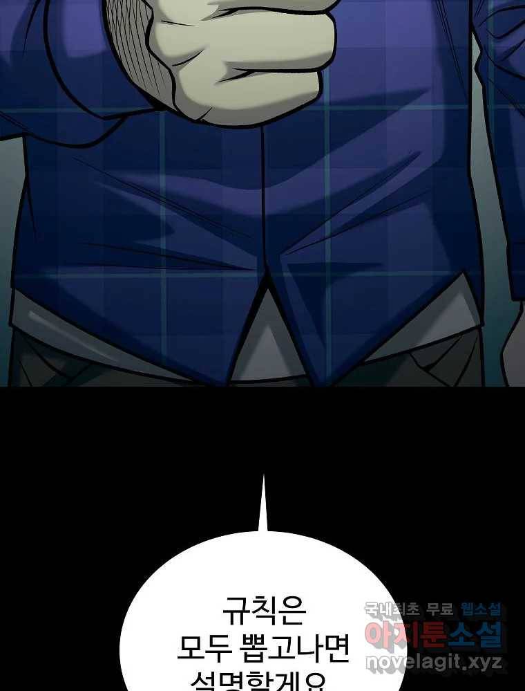 오적도 18화 110