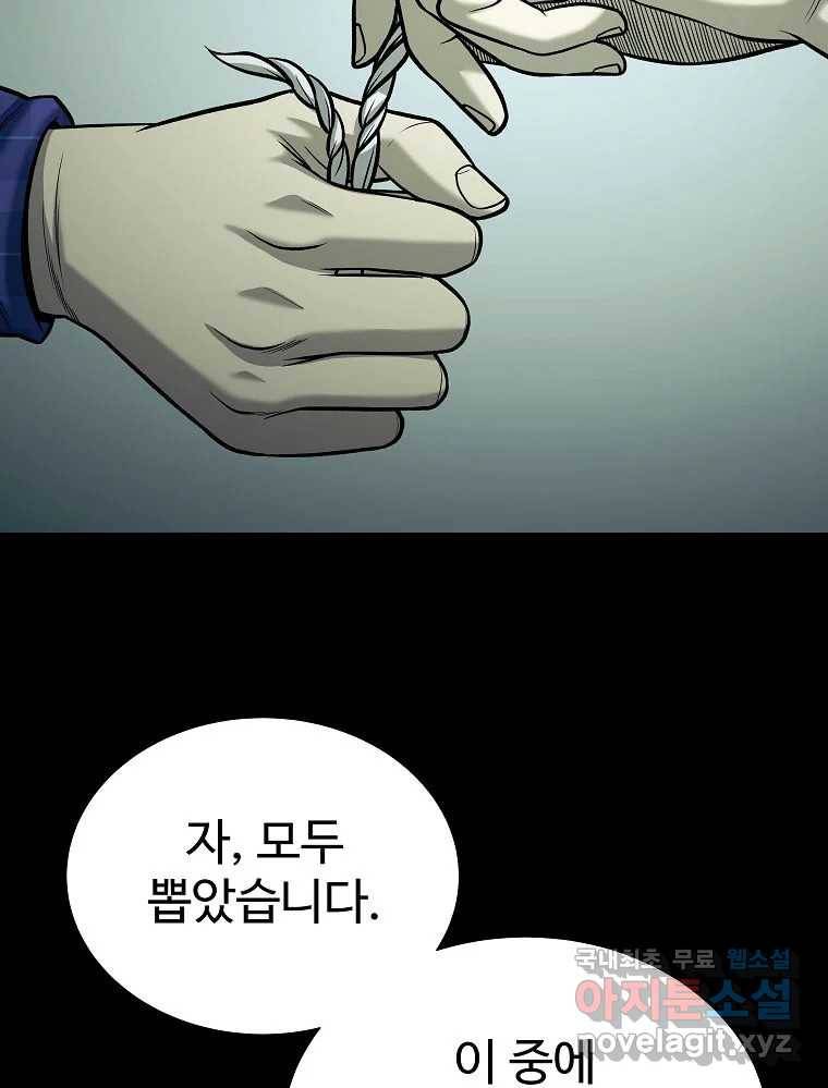 오적도 18화 113