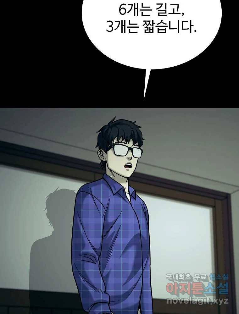 오적도 18화 114