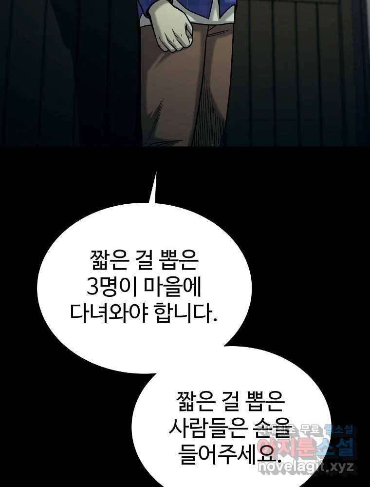 오적도 18화 115