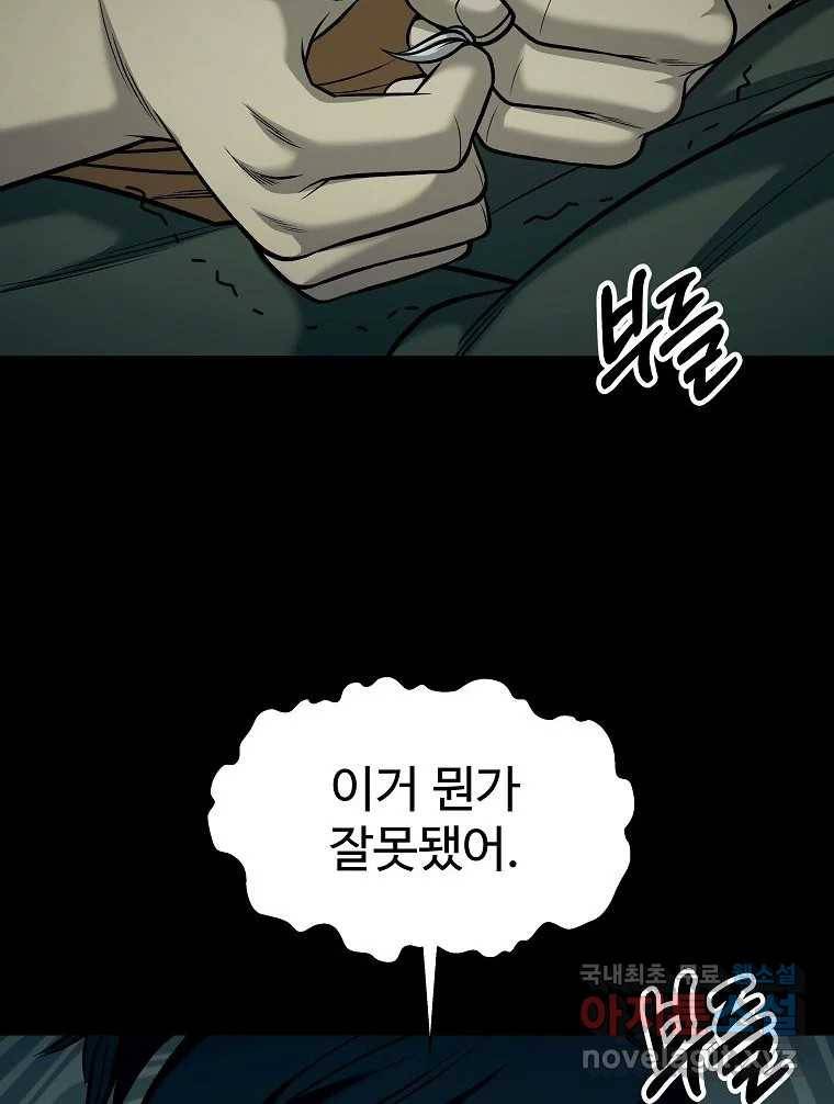 오적도 18화 120