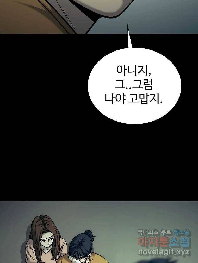 오적도 18화 128