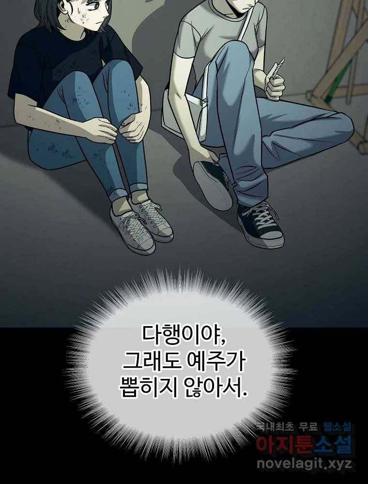 오적도 18화 138