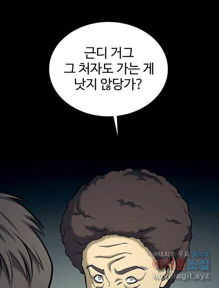 오적도 18화 139