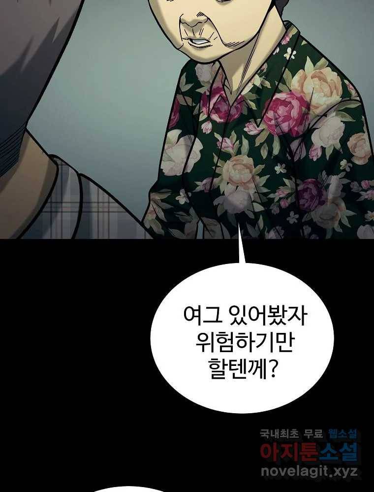 오적도 18화 140