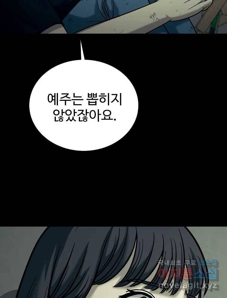 오적도 18화 142