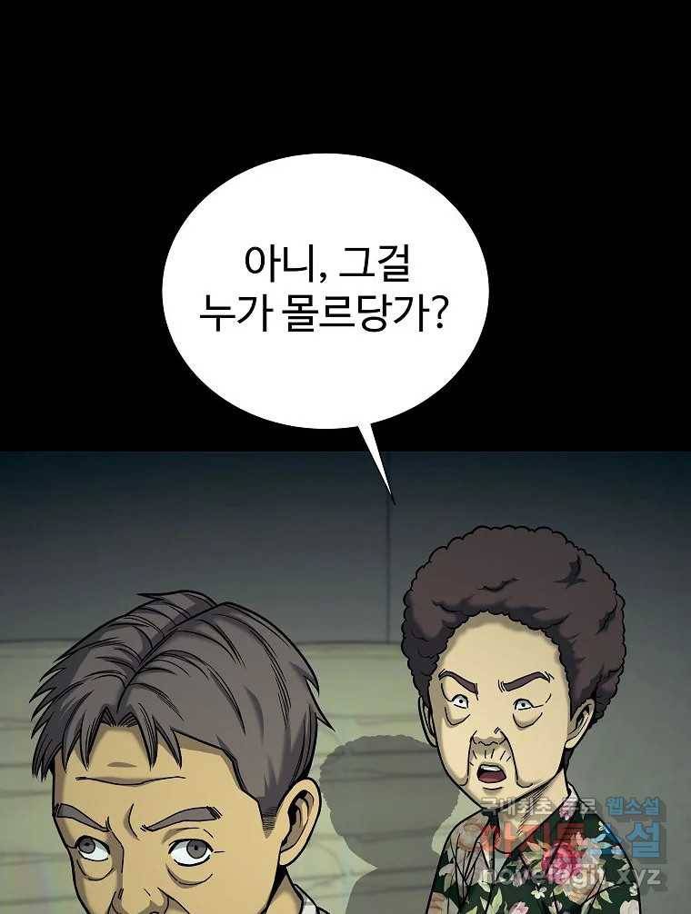 오적도 18화 144