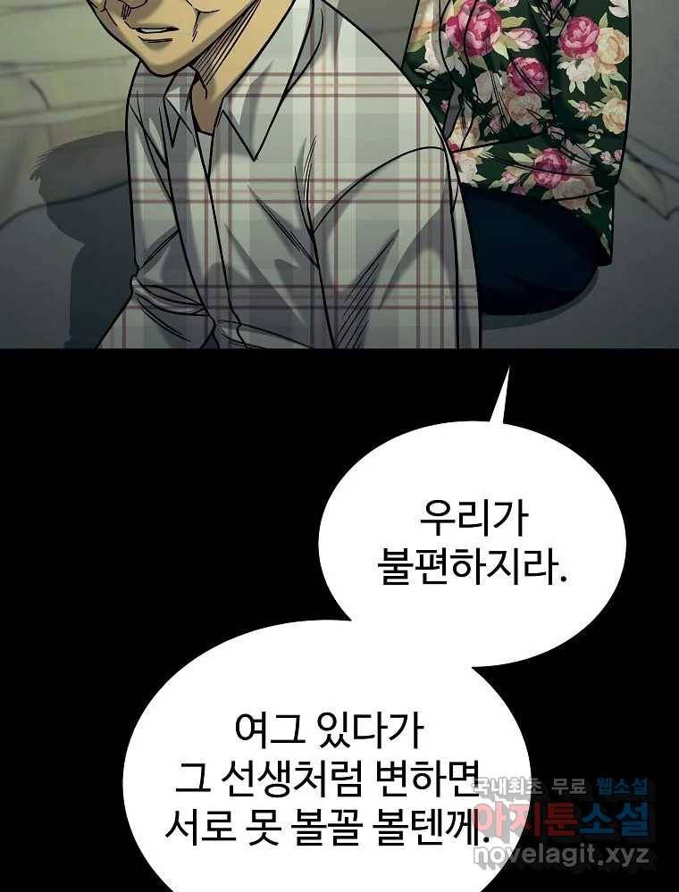 오적도 18화 145