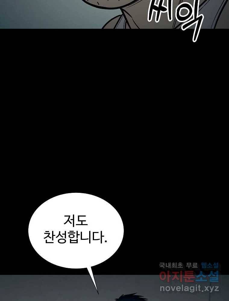 오적도 18화 147
