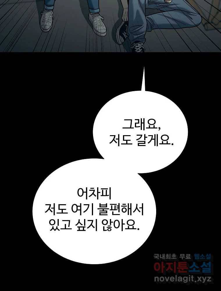 오적도 18화 150