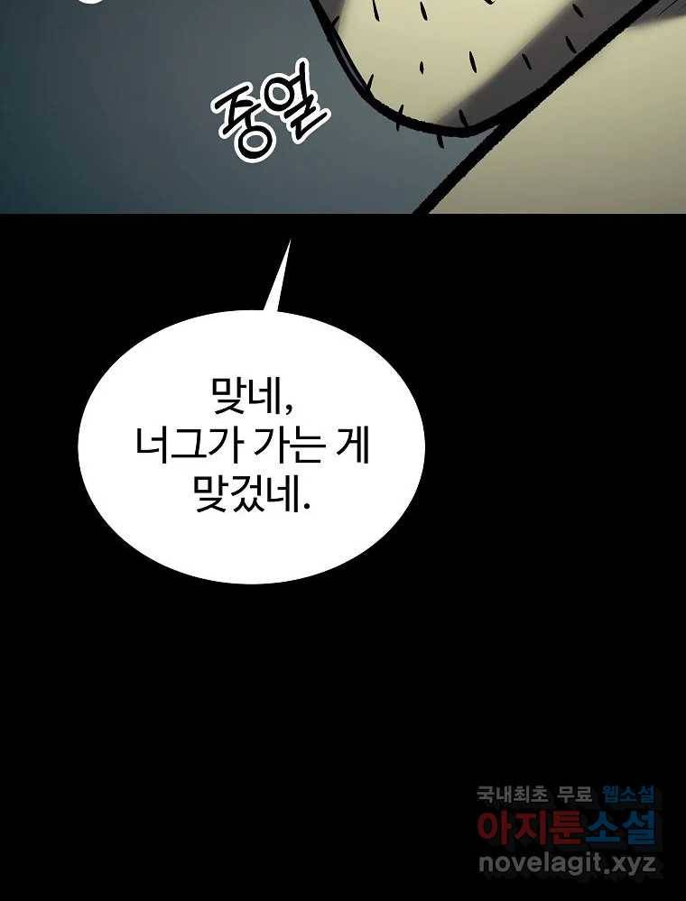 오적도 18화 156
