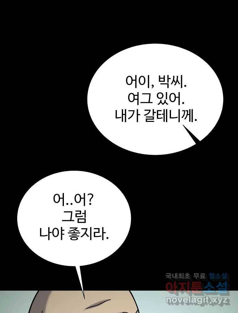 오적도 18화 157