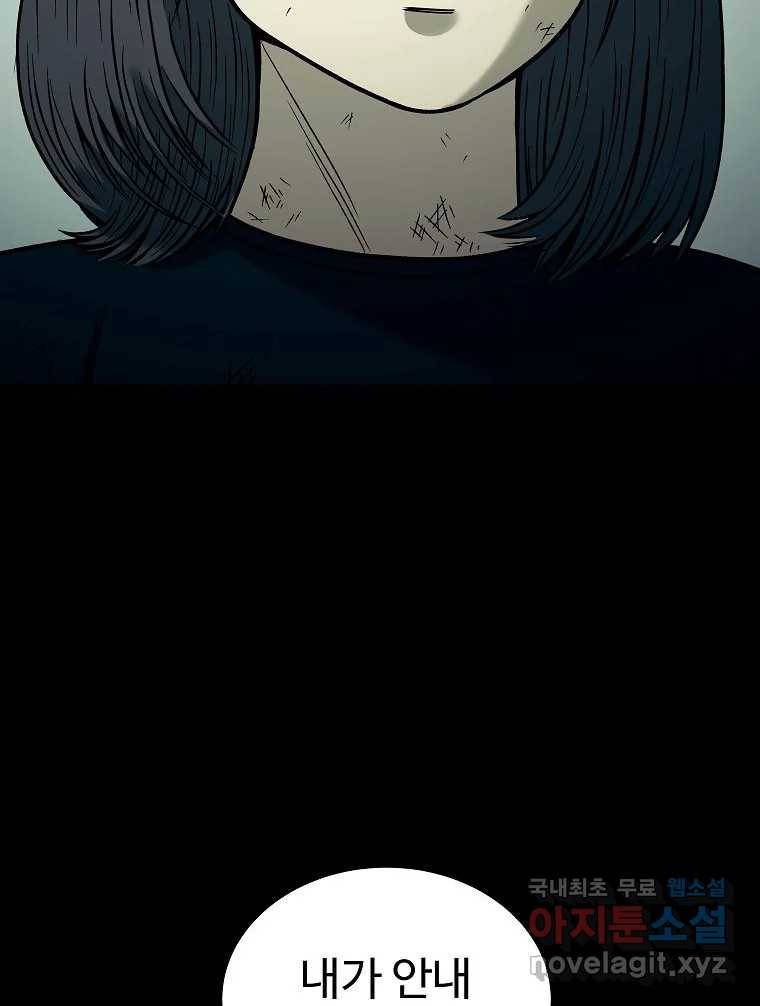 오적도 18화 160