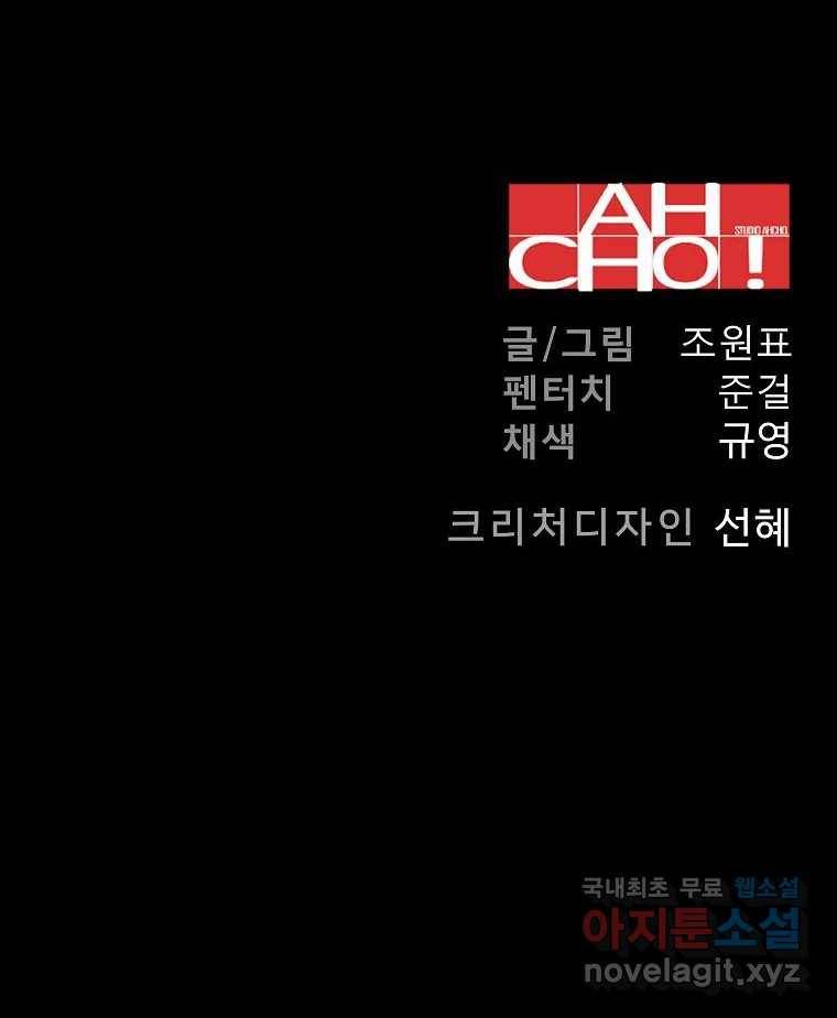 오적도 18화 165