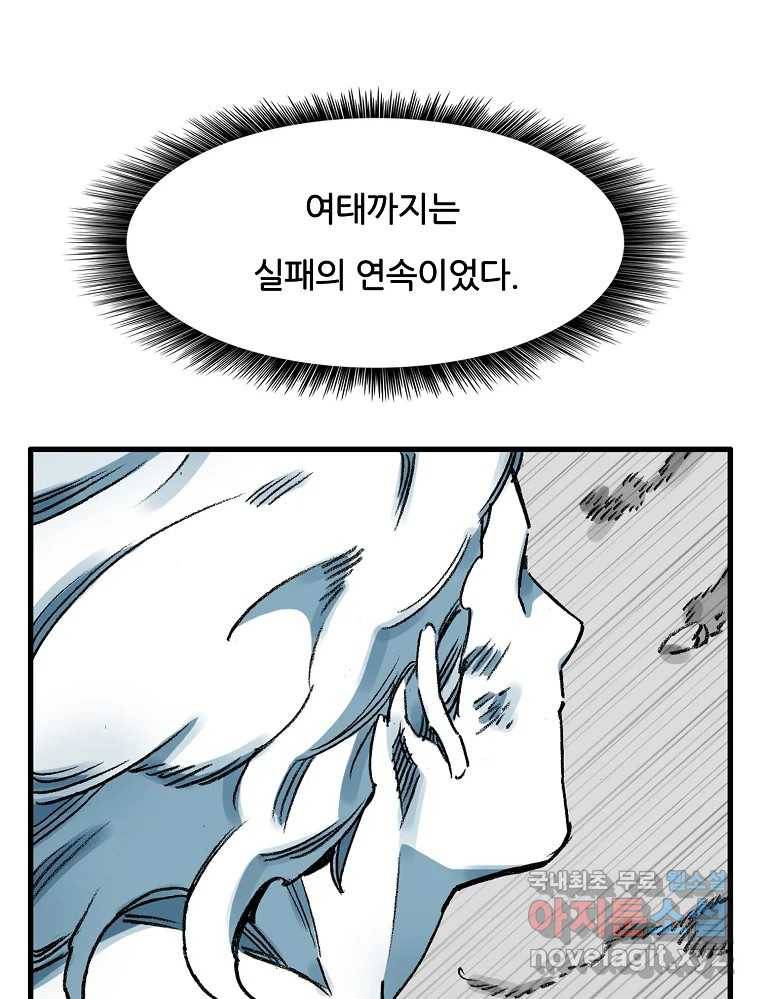 죽어도! 치우 125화 (마지막화) 12