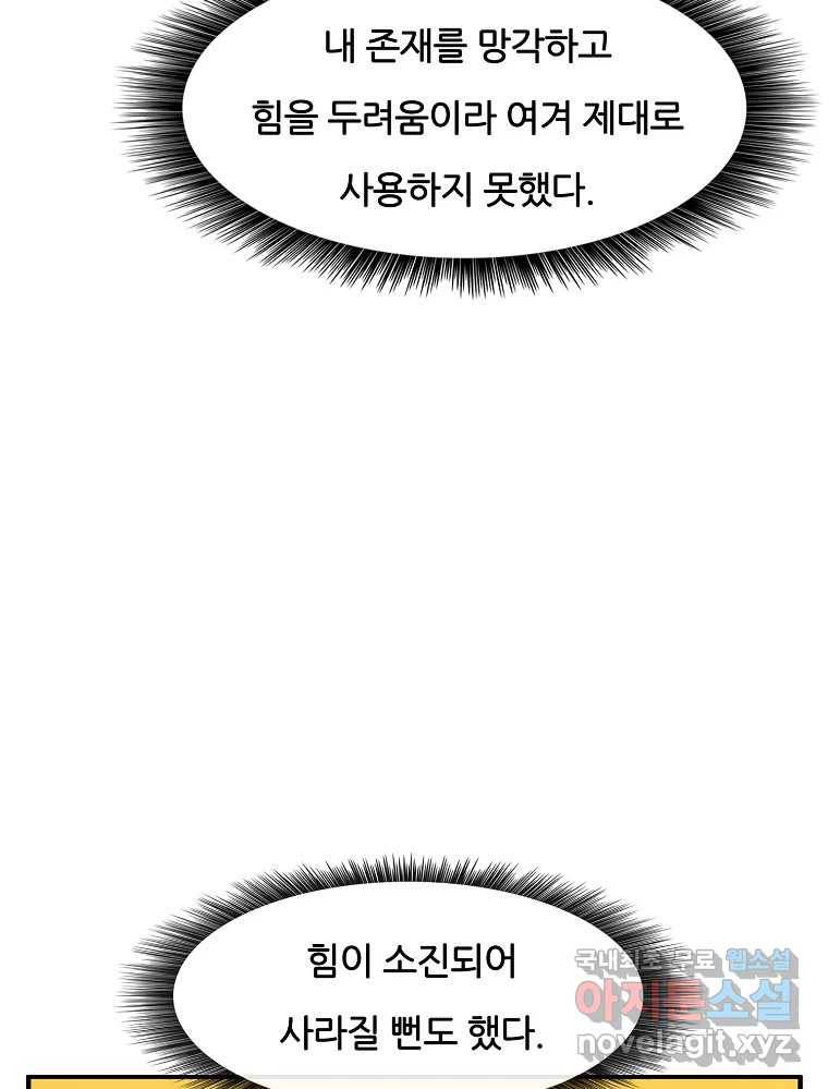 죽어도! 치우 125화 (마지막화) 17