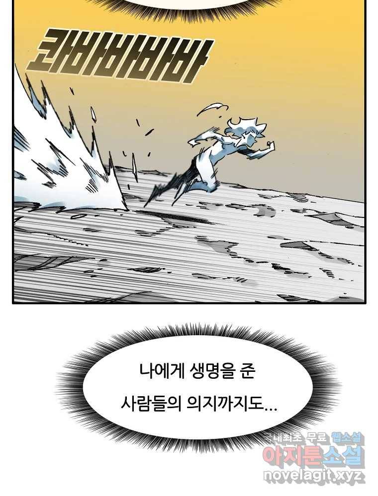 죽어도! 치우 125화 (마지막화) 18