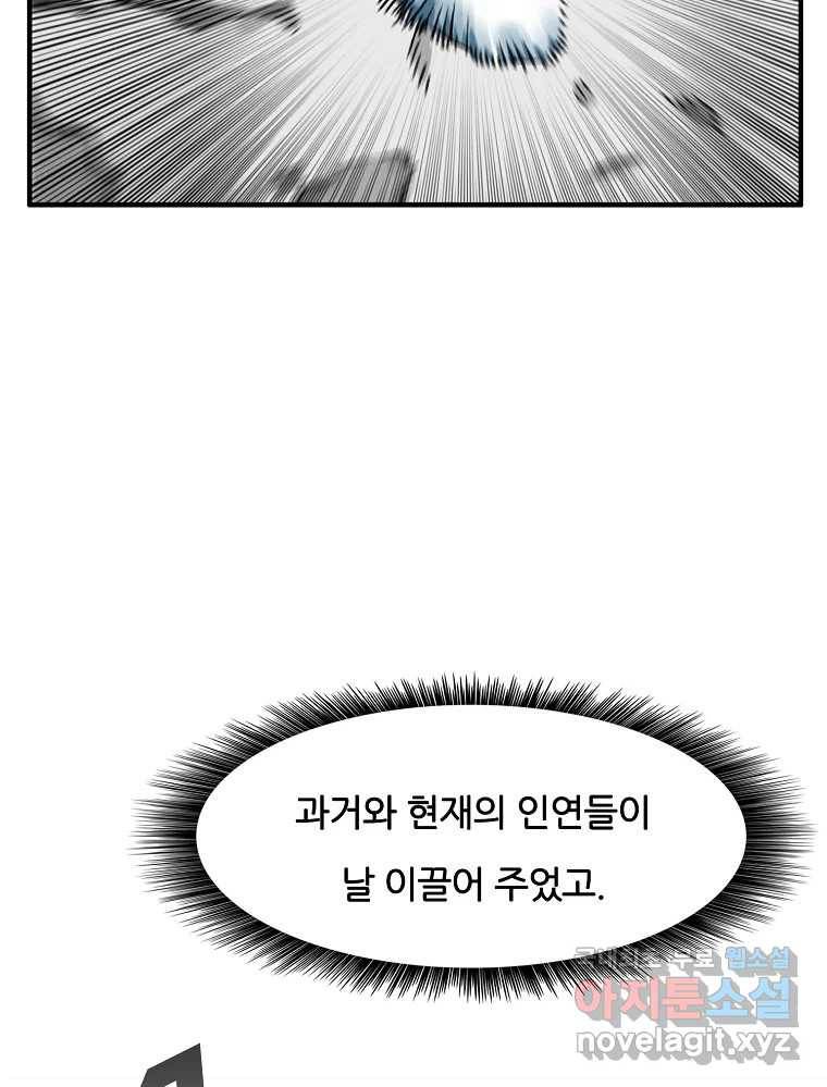 죽어도! 치우 125화 (마지막화) 20