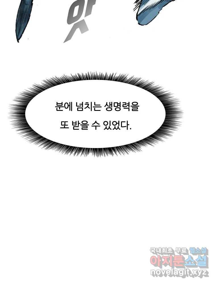 죽어도! 치우 125화 (마지막화) 22