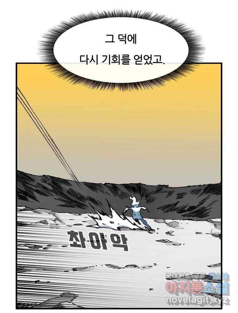 죽어도! 치우 125화 (마지막화) 23