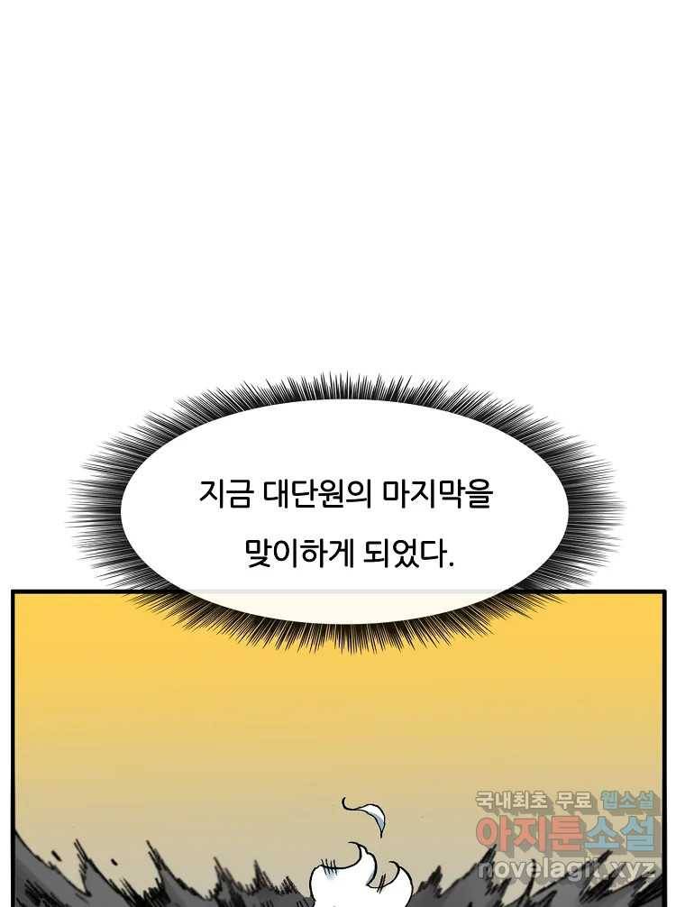 죽어도! 치우 125화 (마지막화) 24