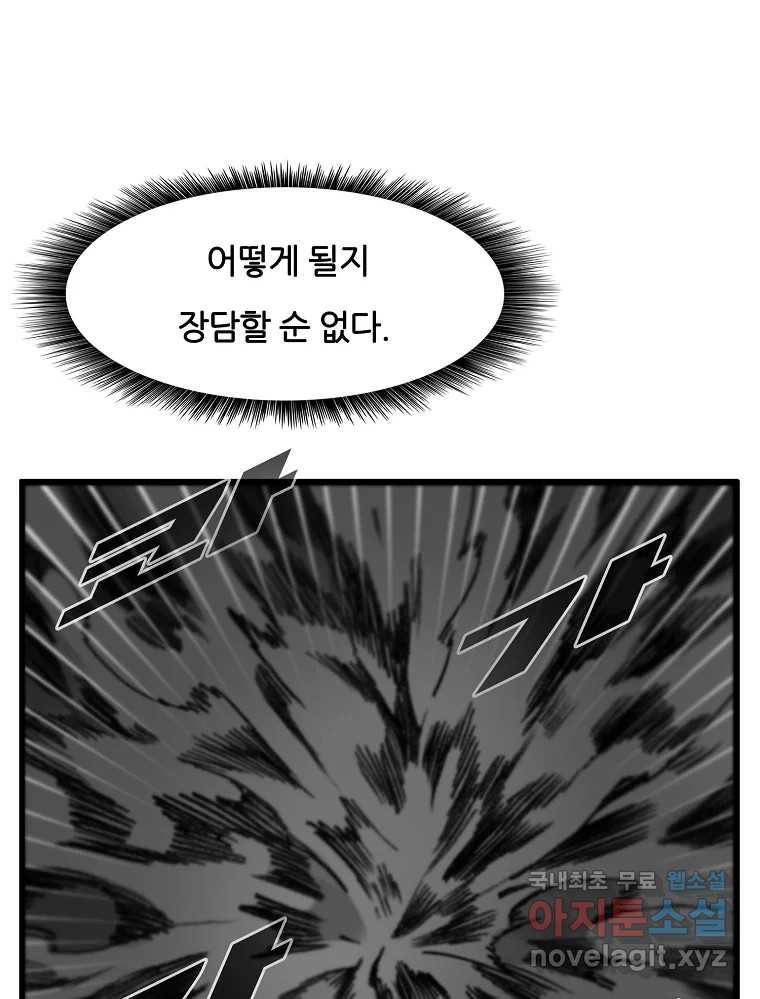 죽어도! 치우 125화 (마지막화) 26