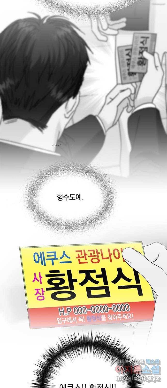 구사일생 로맨스 44화 35