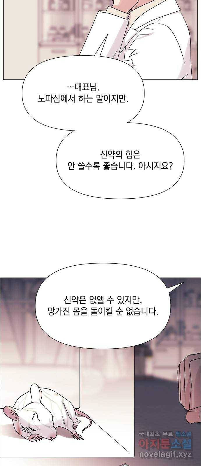 구사일생 로맨스 44화 41