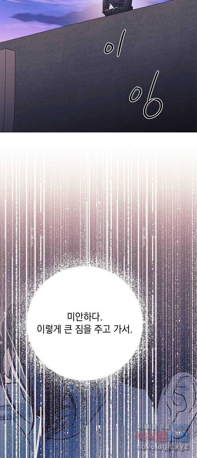 구사일생 로맨스 44화 45
