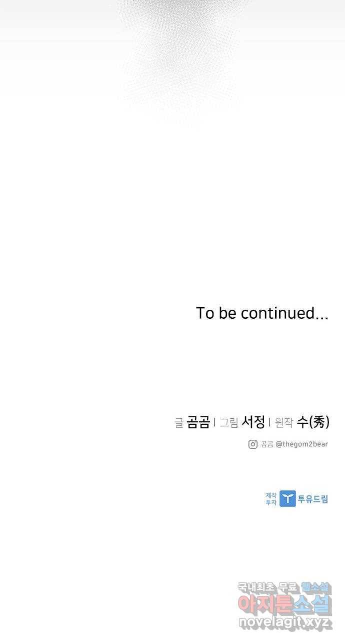 구사일생 로맨스 44화 58