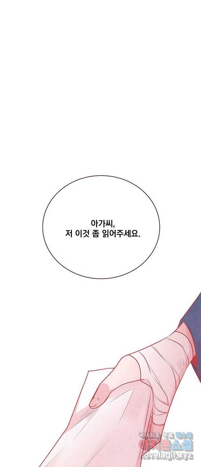뱀은 꽃을 먹는가 83화 1