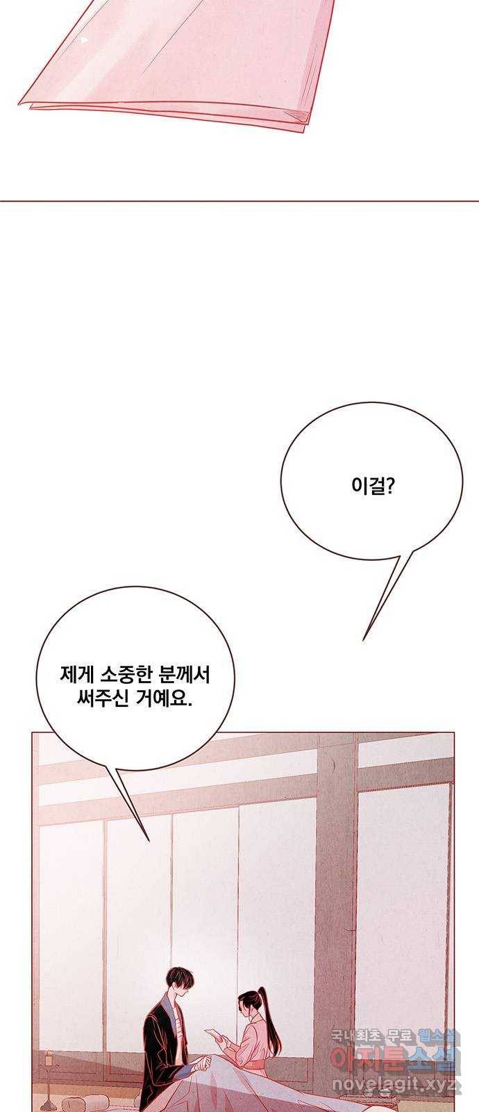 뱀은 꽃을 먹는가 83화 2