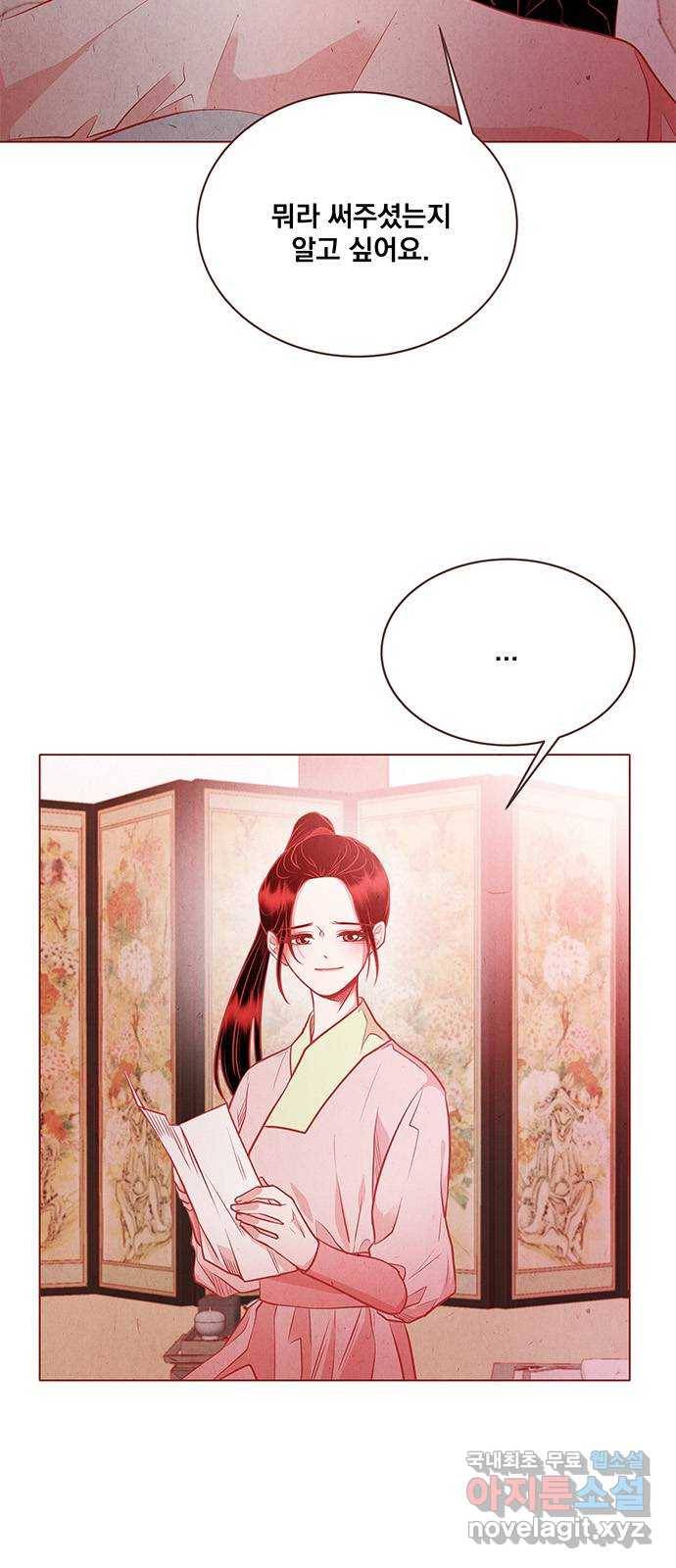 뱀은 꽃을 먹는가 83화 5