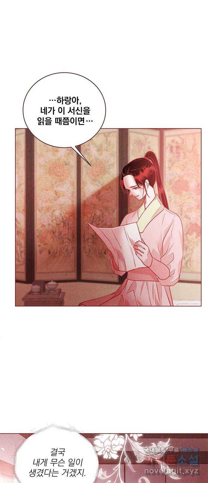 뱀은 꽃을 먹는가 83화 6