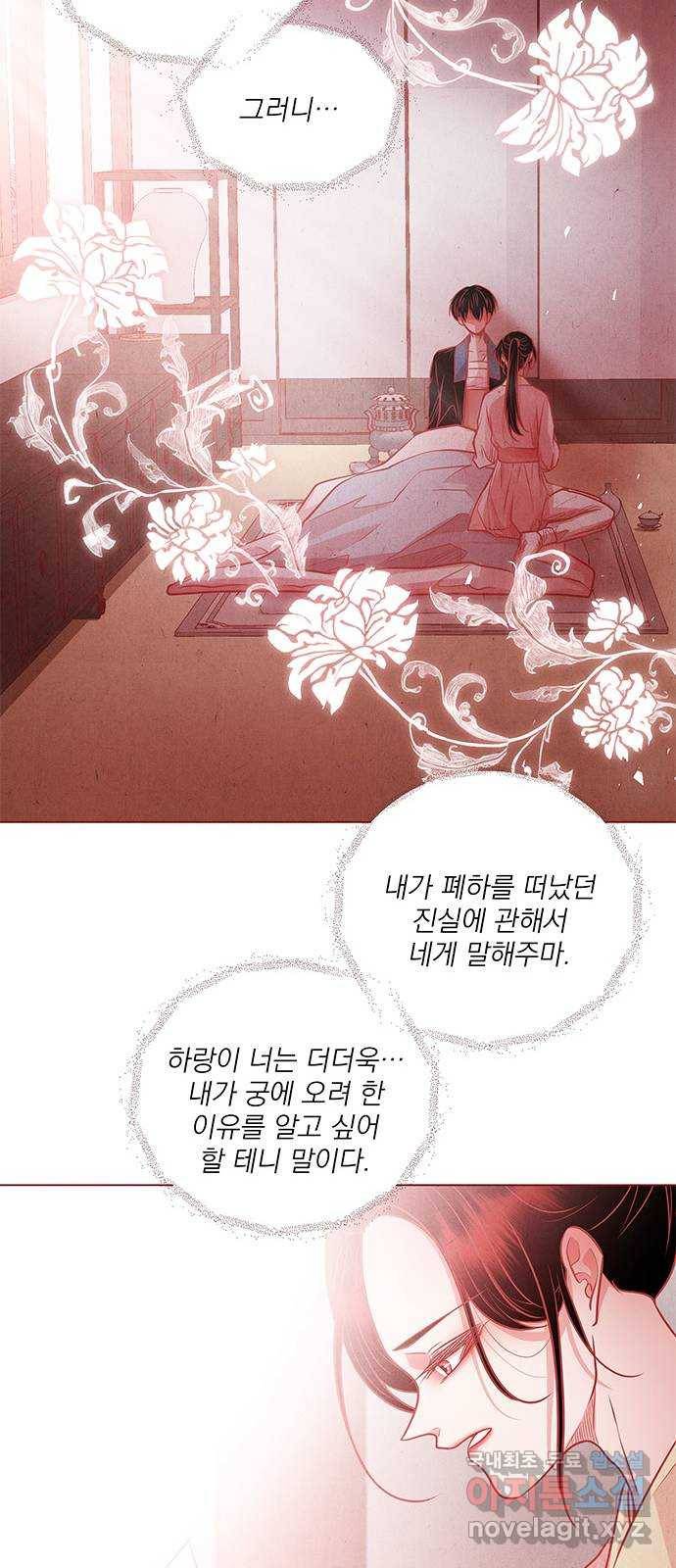뱀은 꽃을 먹는가 83화 7