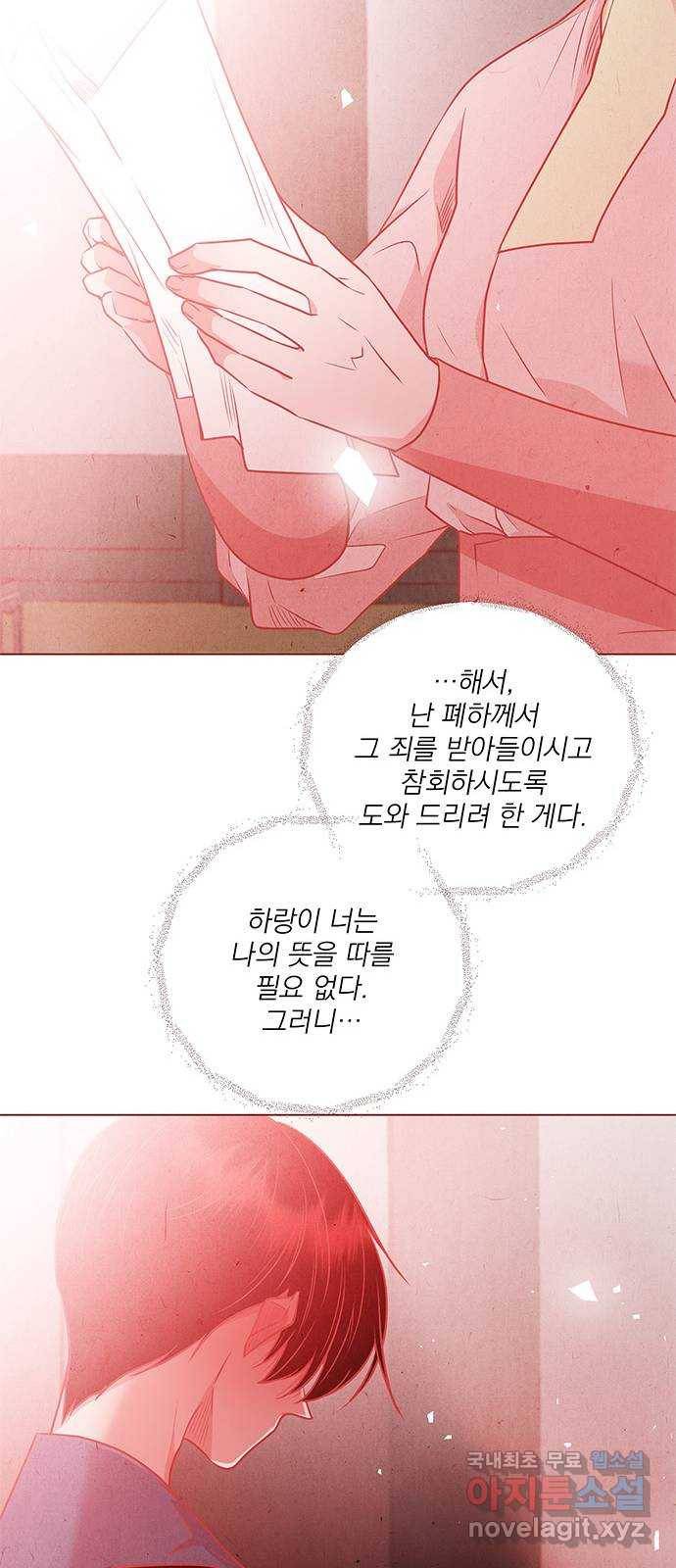 뱀은 꽃을 먹는가 83화 8