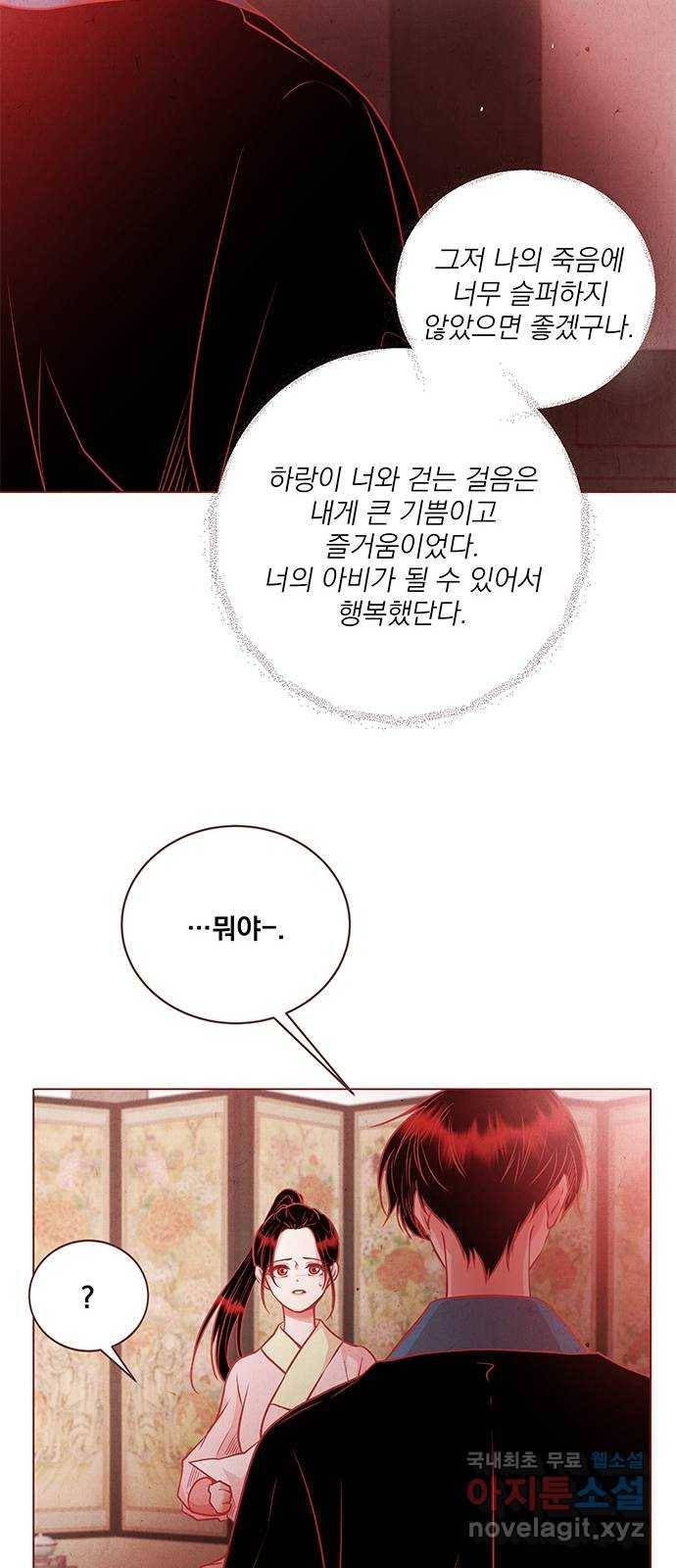뱀은 꽃을 먹는가 83화 9