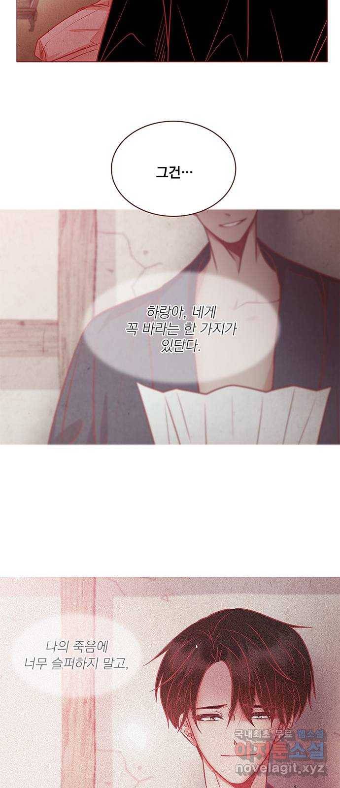 뱀은 꽃을 먹는가 83화 10