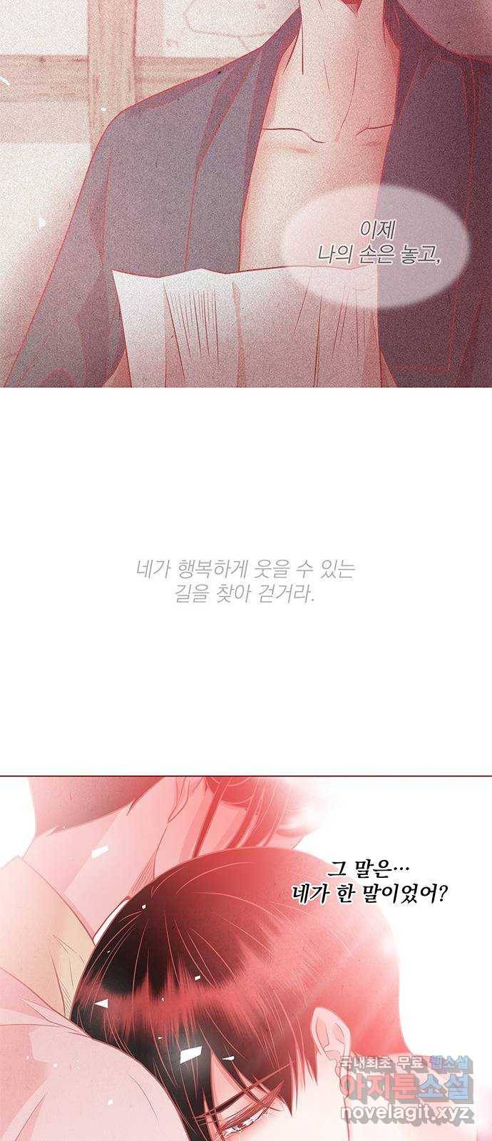 뱀은 꽃을 먹는가 83화 11