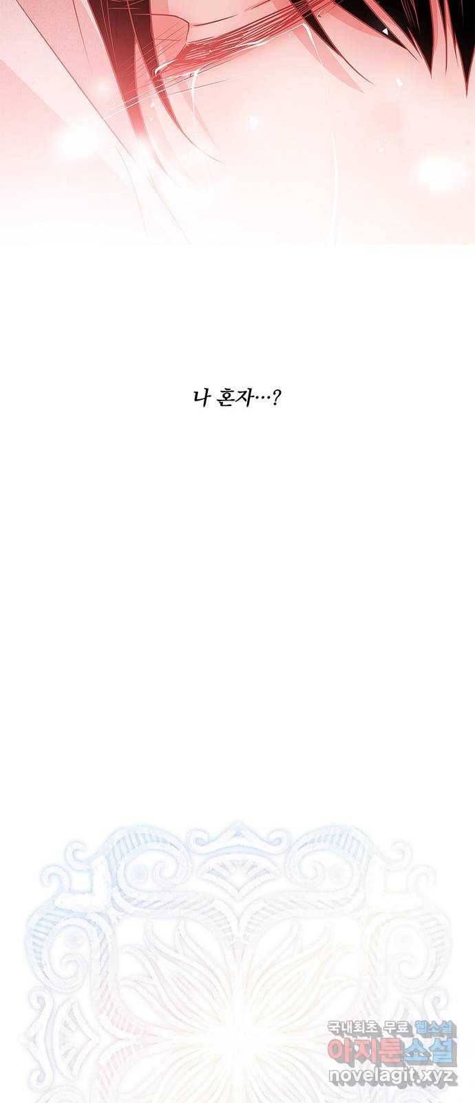 뱀은 꽃을 먹는가 83화 13